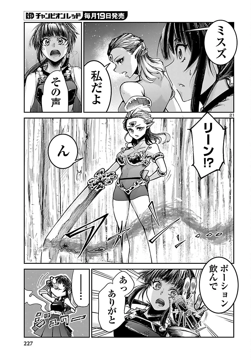 ダンジョンが現れて5年、15歳でダンジョンに挑むことにした。 第22話 - 21