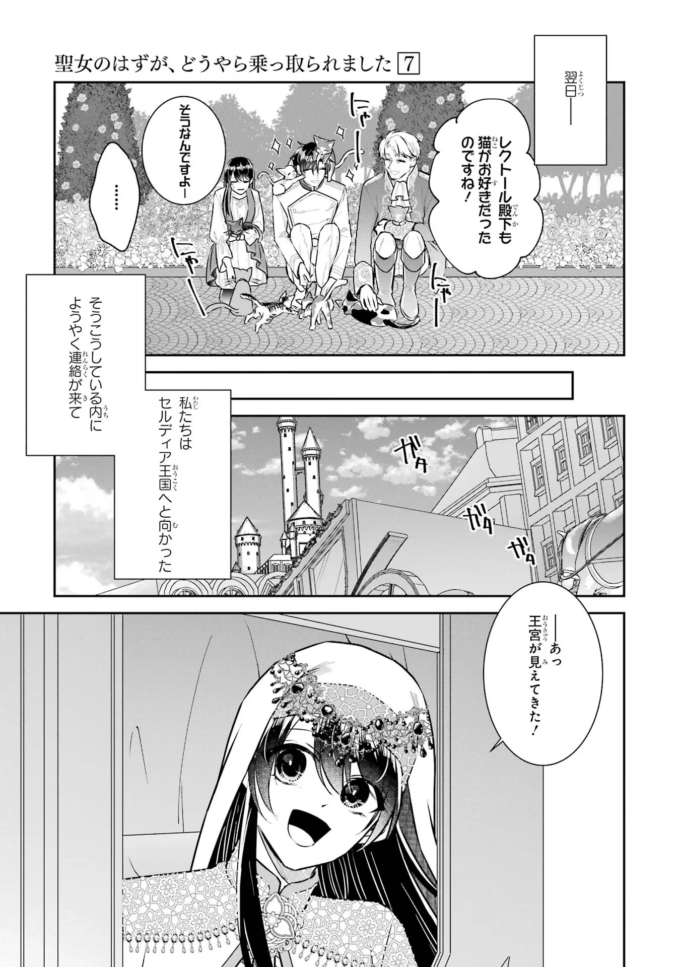 Apparently 本该是圣女，却被顶替了 聖女のはずが、どうやら乗っ取られました 성녀였는데 어째선지 아니게 되었습니다 第29話 - 7