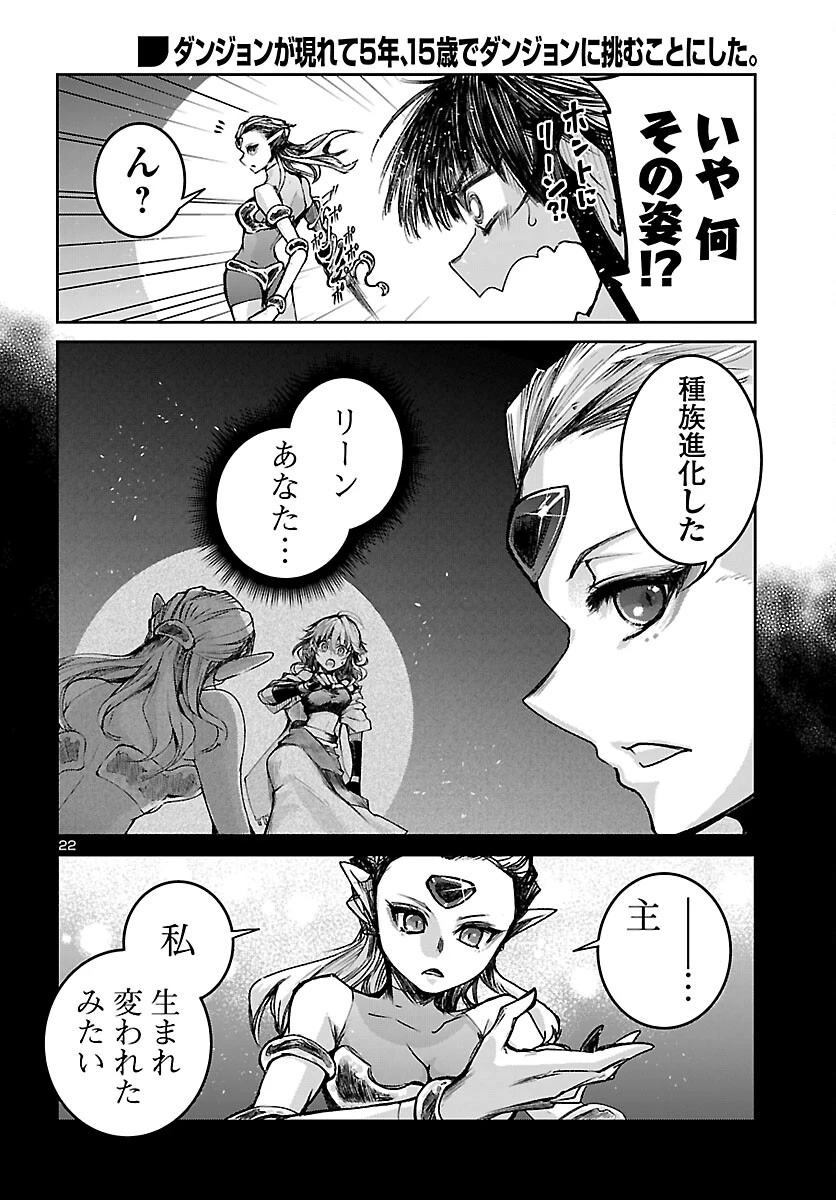 ダンジョンが現れて5年、15歳でダンジョンに挑むことにした。 第22話 - 22