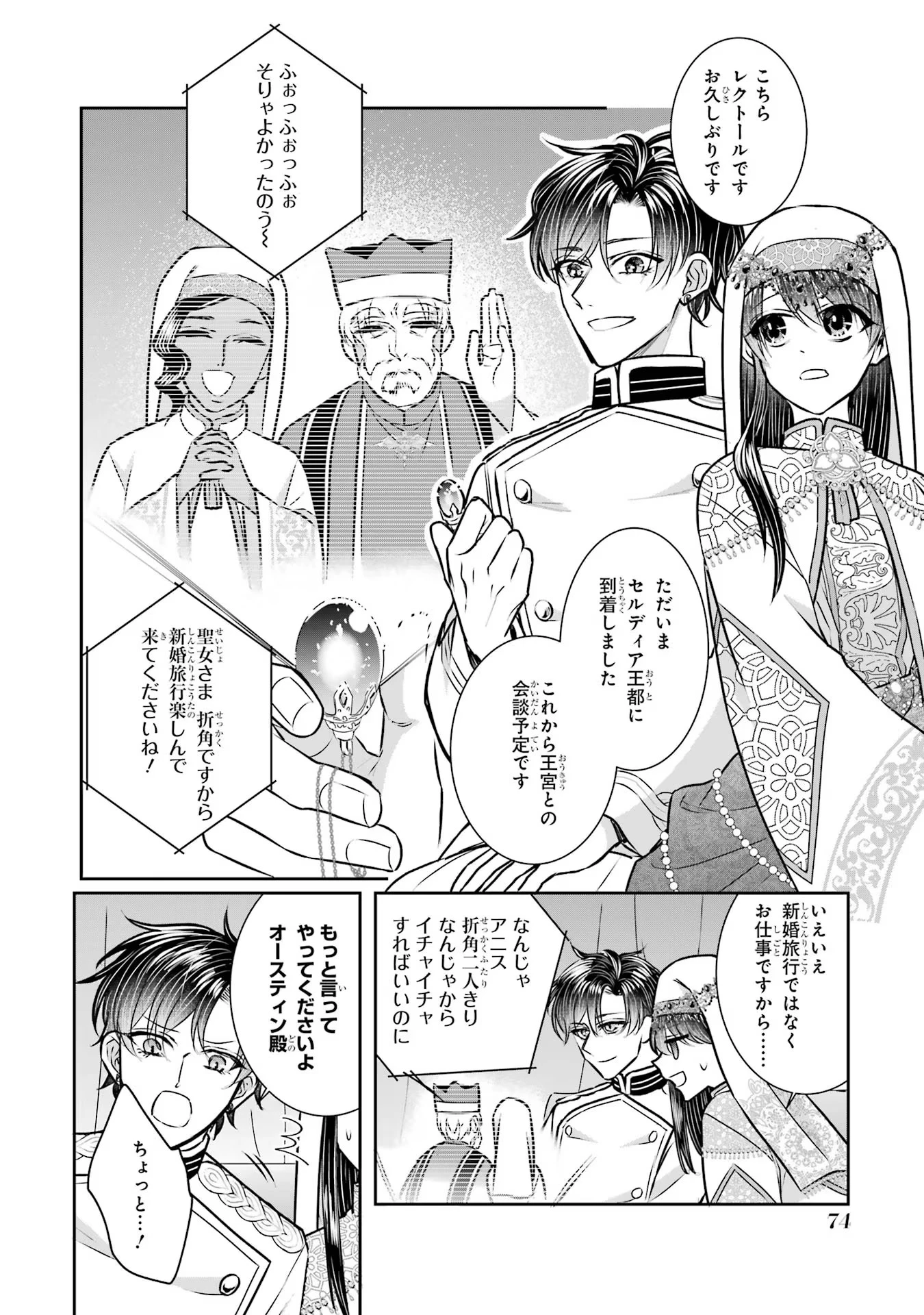 Apparently 本该是圣女，却被顶替了 聖女のはずが、どうやら乗っ取られました 성녀였는데 어째선지 아니게 되었습니다 第29話 - 8