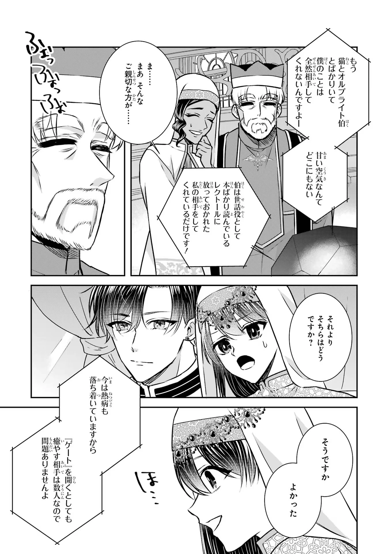 Apparently 本该是圣女，却被顶替了 聖女のはずが、どうやら乗っ取られました 성녀였는데 어째선지 아니게 되었습니다 第29話 - 9