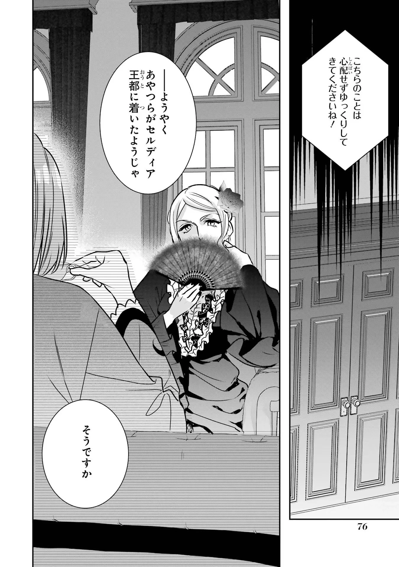 Apparently 本该是圣女，却被顶替了 聖女のはずが、どうやら乗っ取られました 성녀였는데 어째선지 아니게 되었습니다 第29話 - 10