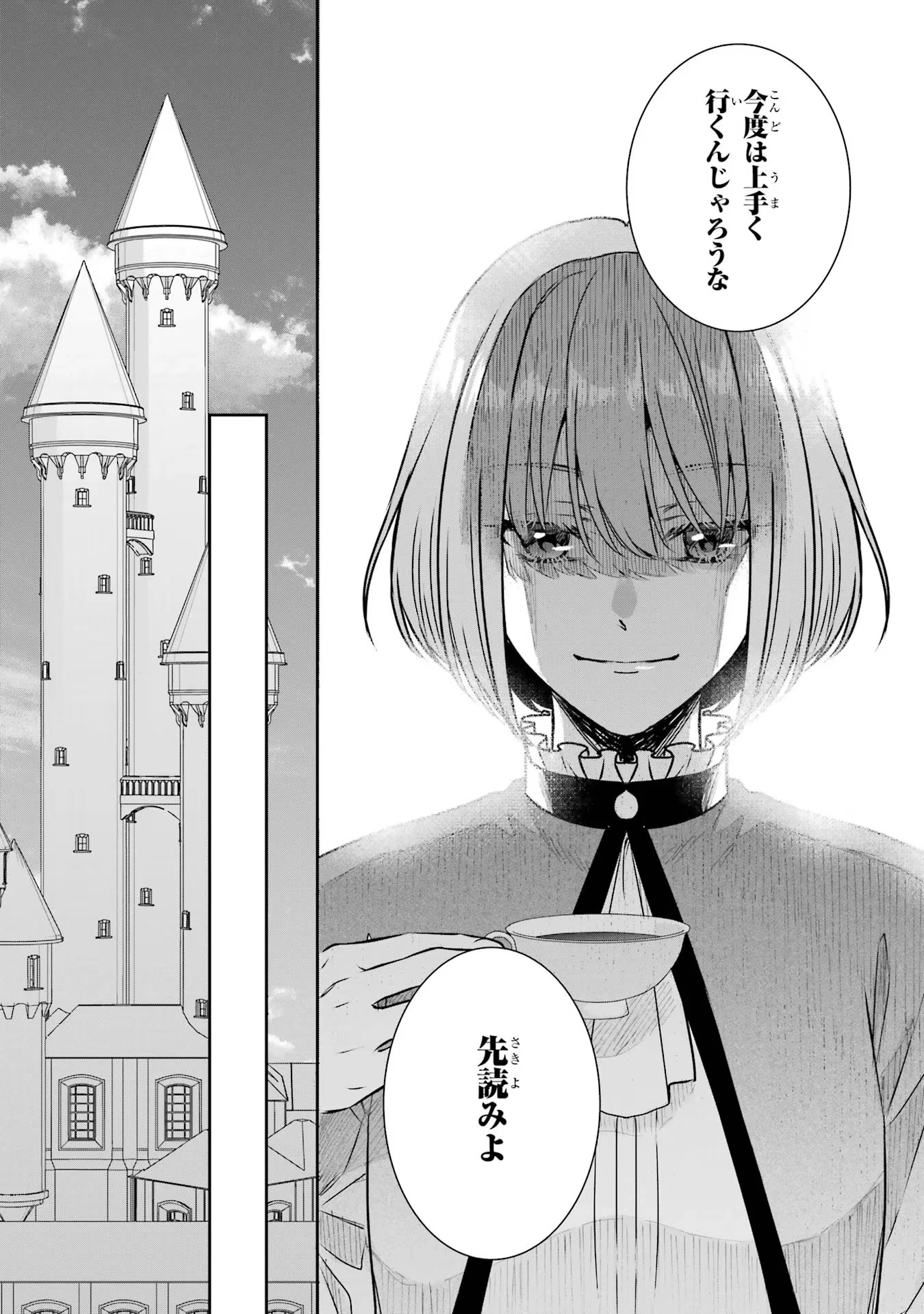 Apparently 本该是圣女，却被顶替了 聖女のはずが、どうやら乗っ取られました 성녀였는데 어째선지 아니게 되었습니다 第29話 - 11