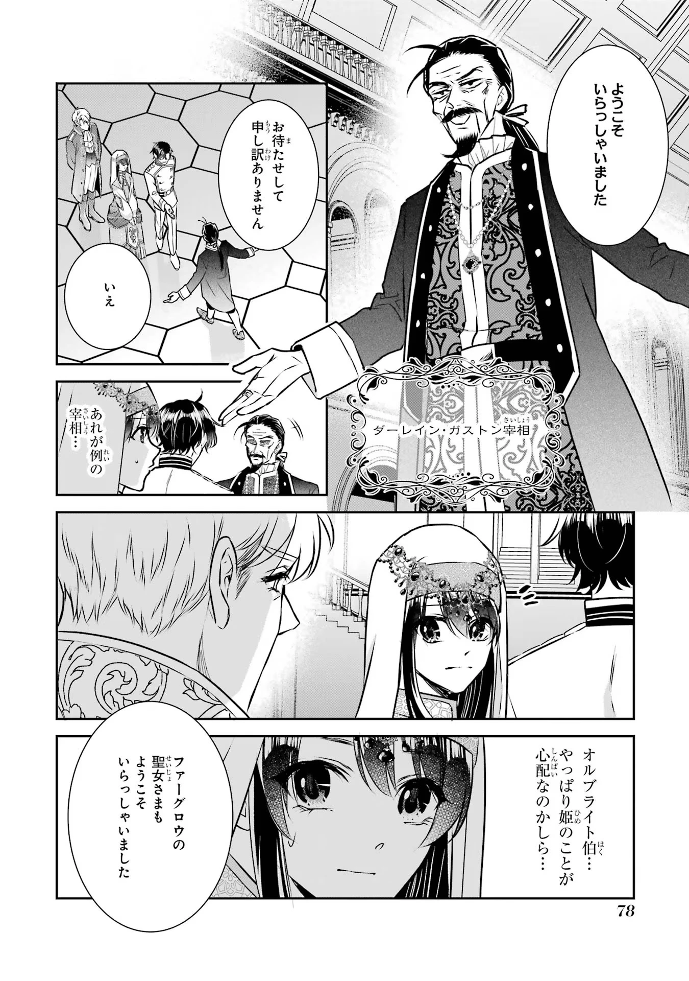 Apparently 本该是圣女，却被顶替了 聖女のはずが、どうやら乗っ取られました 성녀였는데 어째선지 아니게 되었습니다 第29話 - 12