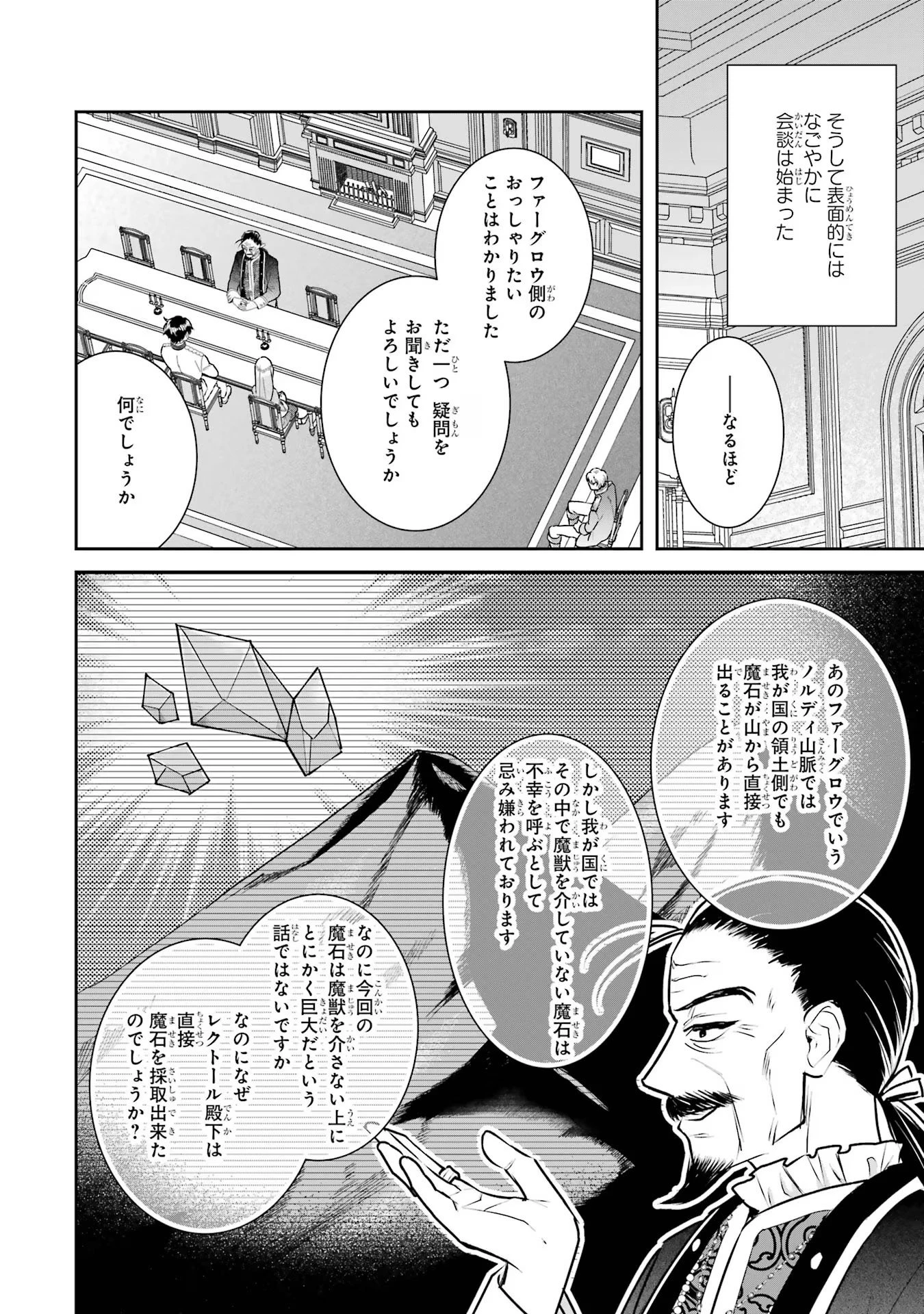 Apparently 本该是圣女，却被顶替了 聖女のはずが、どうやら乗っ取られました 성녀였는데 어째선지 아니게 되었습니다 第29話 - 14