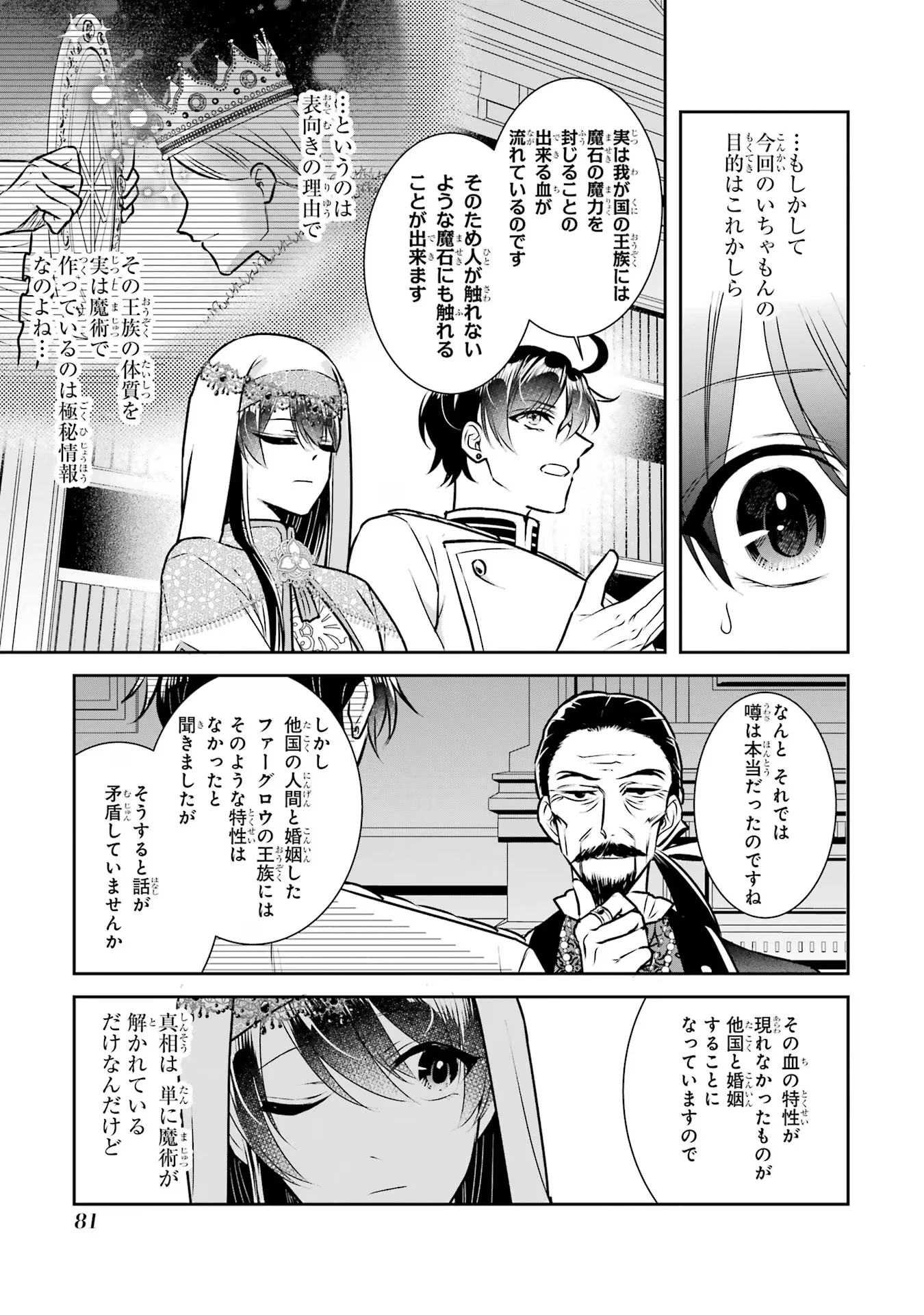 Apparently 本该是圣女，却被顶替了 聖女のはずが、どうやら乗っ取られました 성녀였는데 어째선지 아니게 되었습니다 第29話 - 15