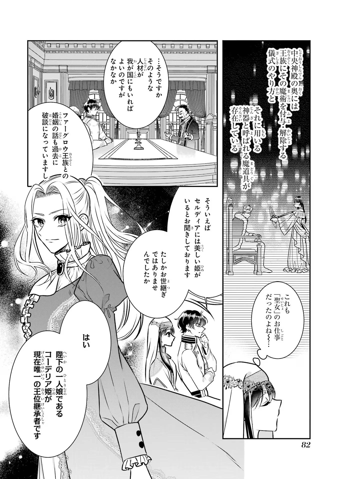 Apparently 本该是圣女，却被顶替了 聖女のはずが、どうやら乗っ取られました 성녀였는데 어째선지 아니게 되었습니다 第29話 - 16