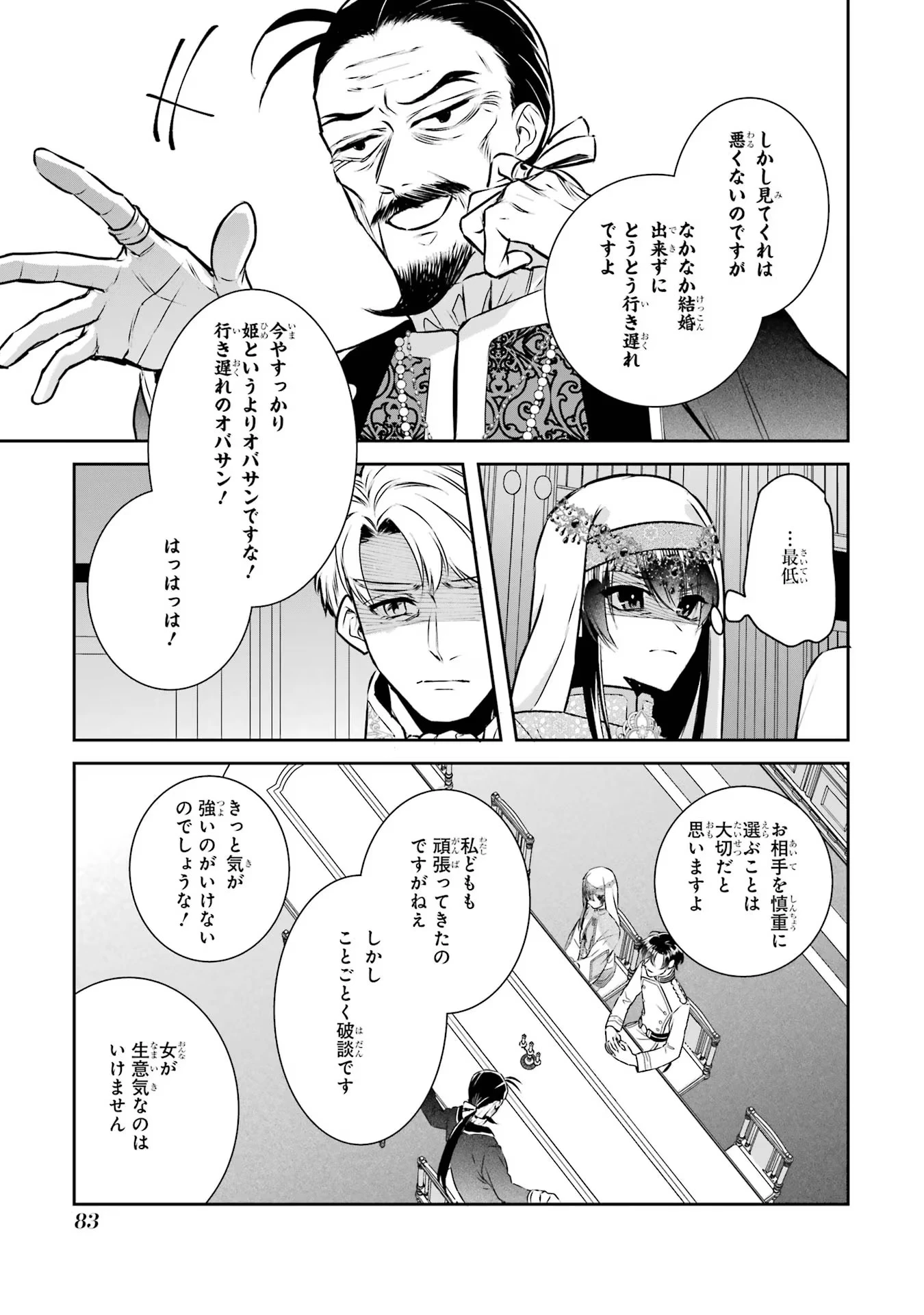 Apparently 本该是圣女，却被顶替了 聖女のはずが、どうやら乗っ取られました 성녀였는데 어째선지 아니게 되었습니다 第29話 - 17