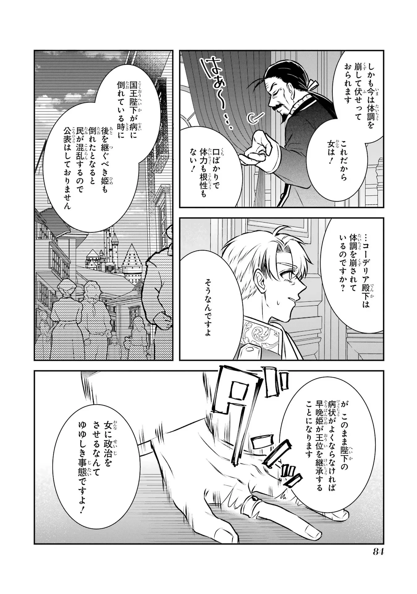 Apparently 本该是圣女，却被顶替了 聖女のはずが、どうやら乗っ取られました 성녀였는데 어째선지 아니게 되었습니다 第29話 - 18