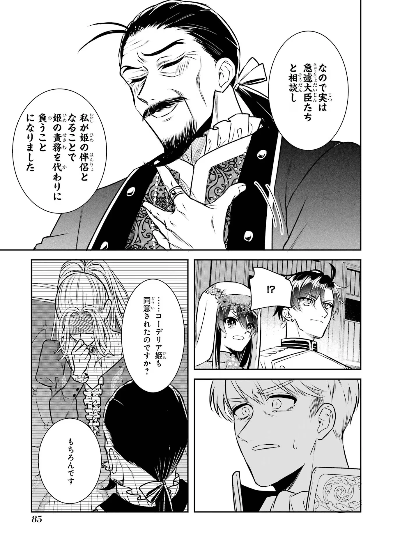 Apparently 本该是圣女，却被顶替了 聖女のはずが、どうやら乗っ取られました 성녀였는데 어째선지 아니게 되었습니다 第29話 - 19