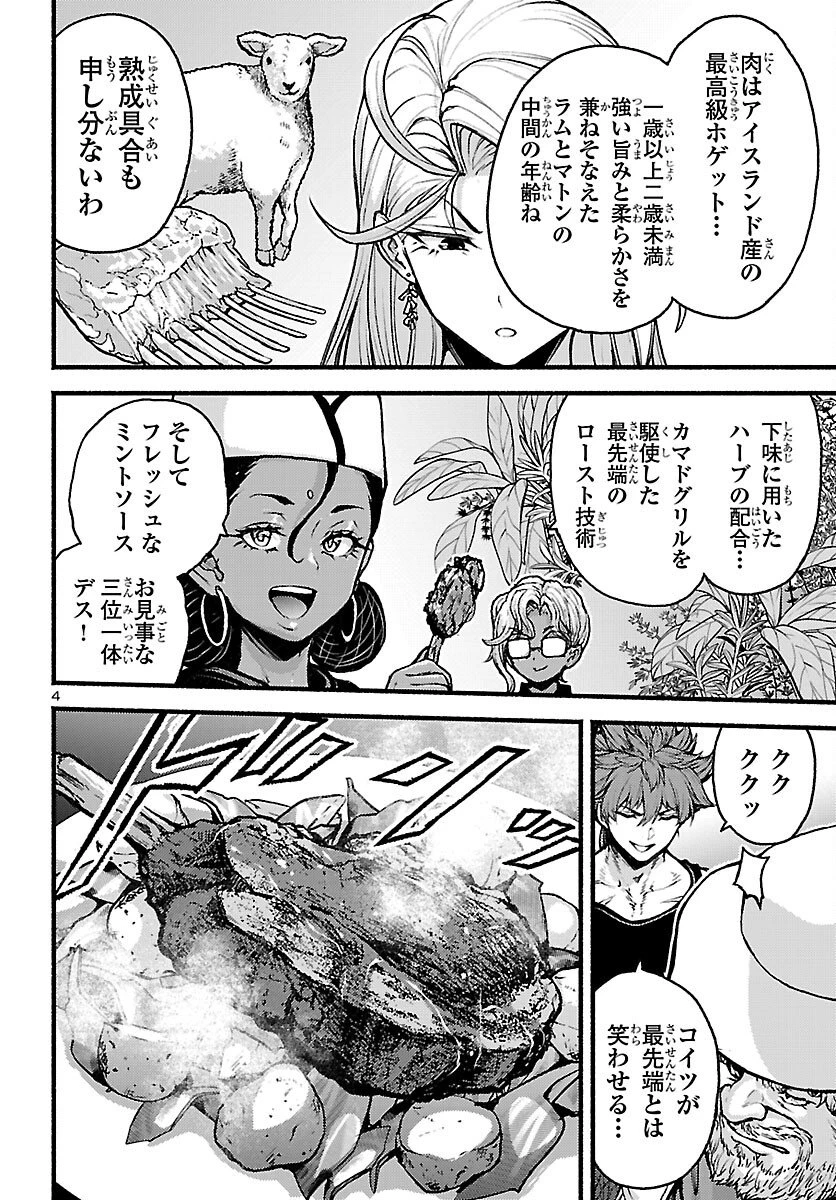 あと365日の晩餐 第22話 - 4