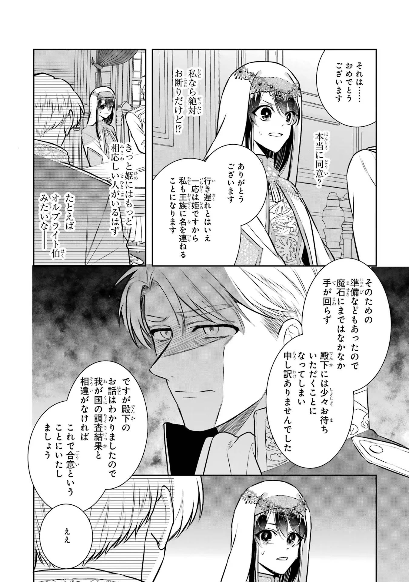 Apparently 本该是圣女，却被顶替了 聖女のはずが、どうやら乗っ取られました 성녀였는데 어째선지 아니게 되었습니다 第29話 - 20