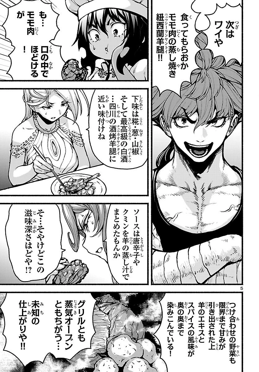 あと365日の晩餐 第22話 - 5