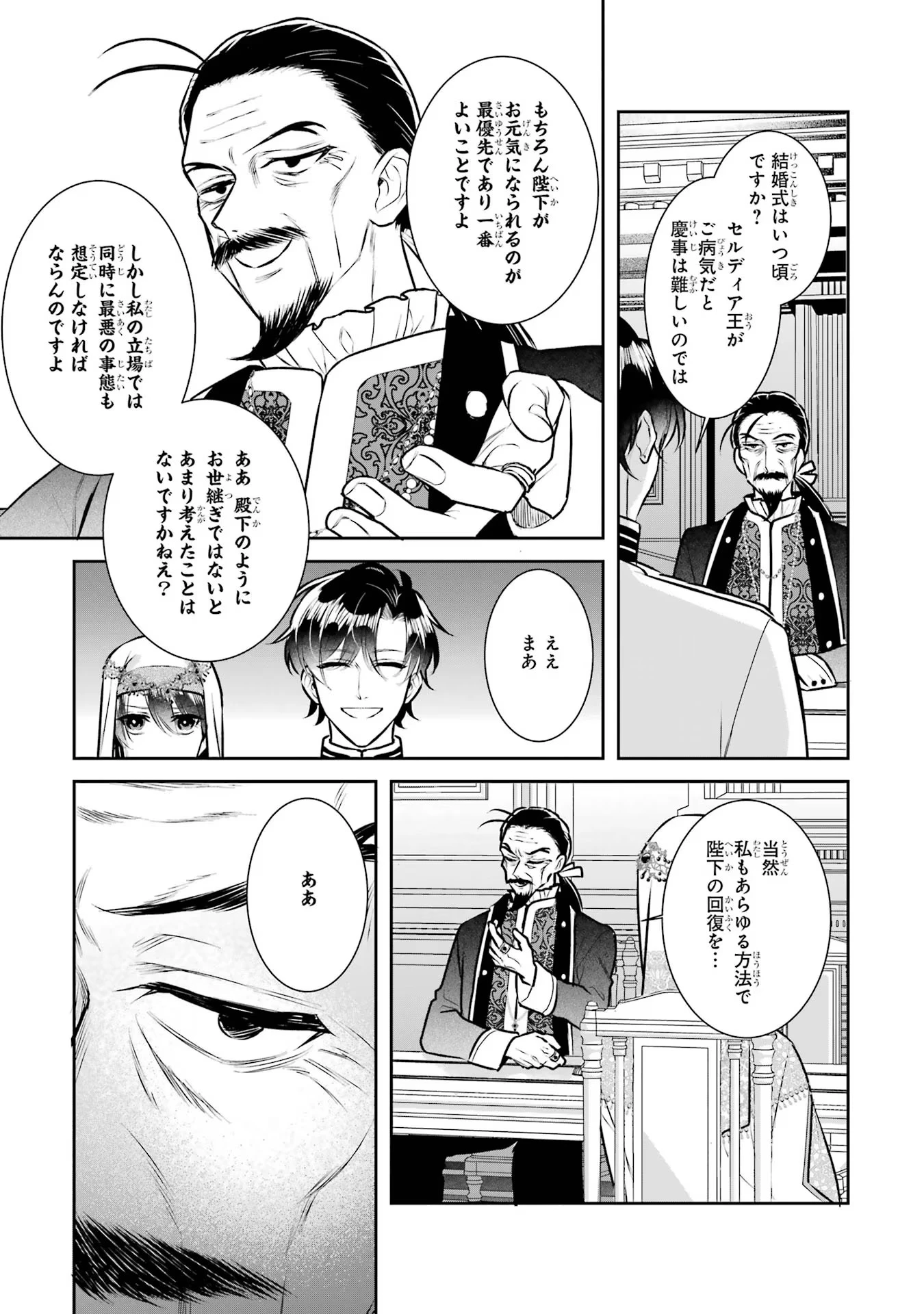 Apparently 本该是圣女，却被顶替了 聖女のはずが、どうやら乗っ取られました 성녀였는데 어째선지 아니게 되었습니다 第29話 - 21