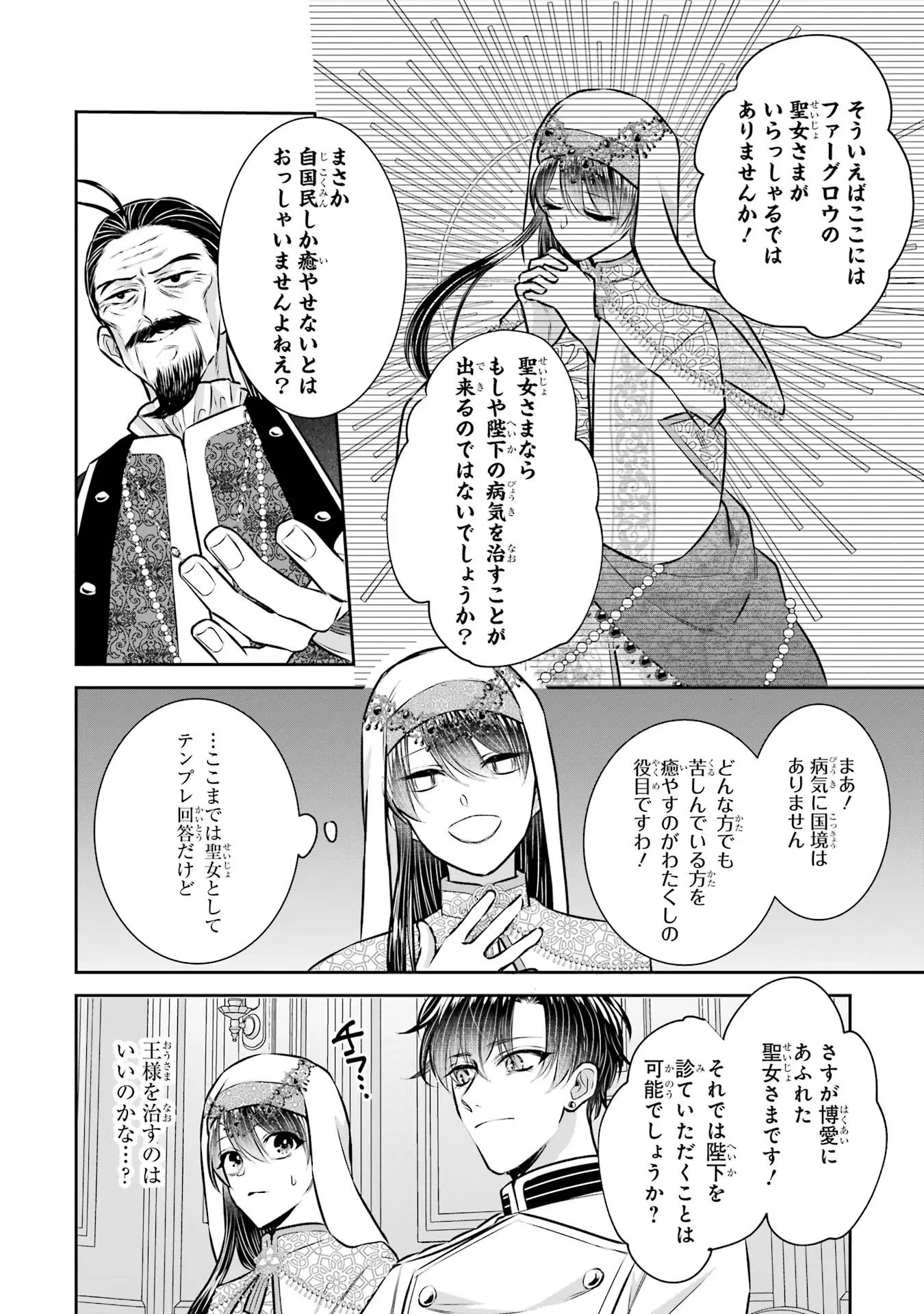 Apparently 本该是圣女，却被顶替了 聖女のはずが、どうやら乗っ取られました 성녀였는데 어째선지 아니게 되었습니다 第29話 - 22