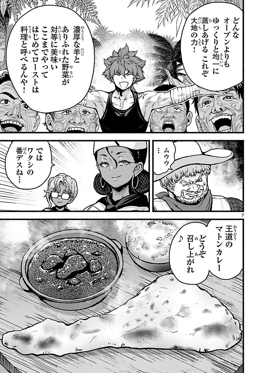 あと365日の晩餐 第22話 - 7