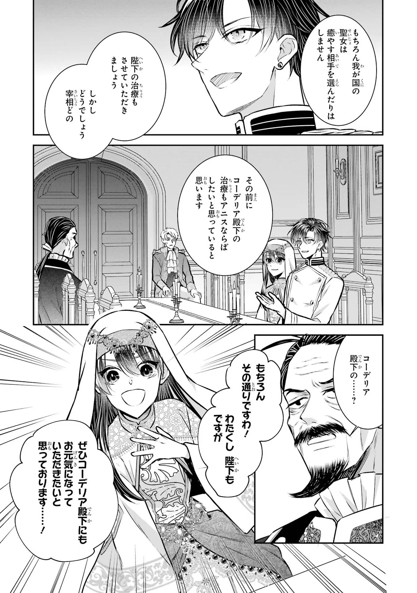 Apparently 本该是圣女，却被顶替了 聖女のはずが、どうやら乗っ取られました 성녀였는데 어째선지 아니게 되었습니다 第29話 - 23