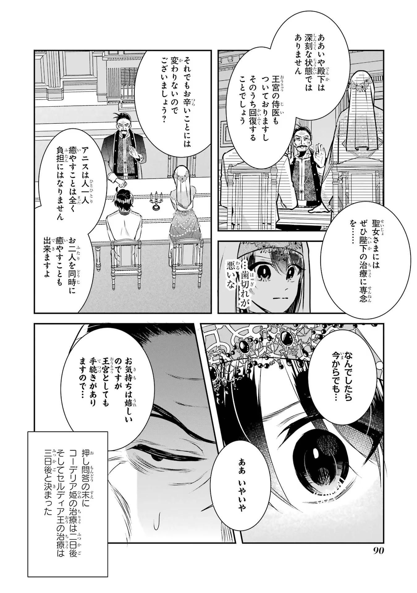 Apparently 本该是圣女，却被顶替了 聖女のはずが、どうやら乗っ取られました 성녀였는데 어째선지 아니게 되었습니다 第29話 - 24