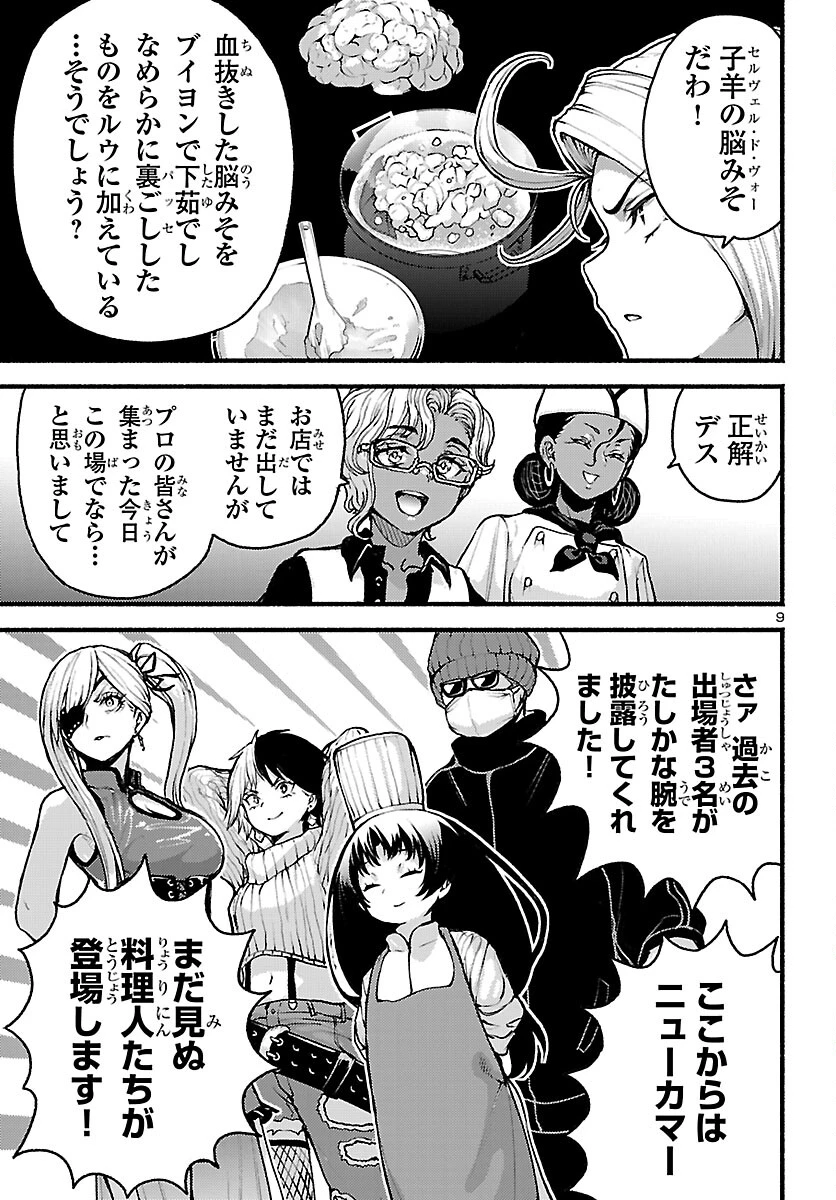 あと365日の晩餐 第22話 - 9