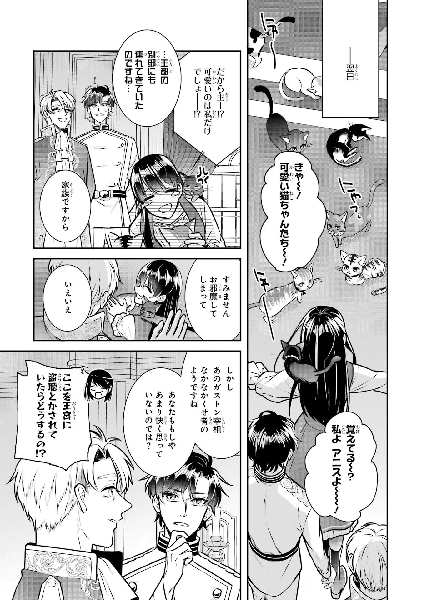 Apparently 本该是圣女，却被顶替了 聖女のはずが、どうやら乗っ取られました 성녀였는데 어째선지 아니게 되었습니다 第29話 - 25