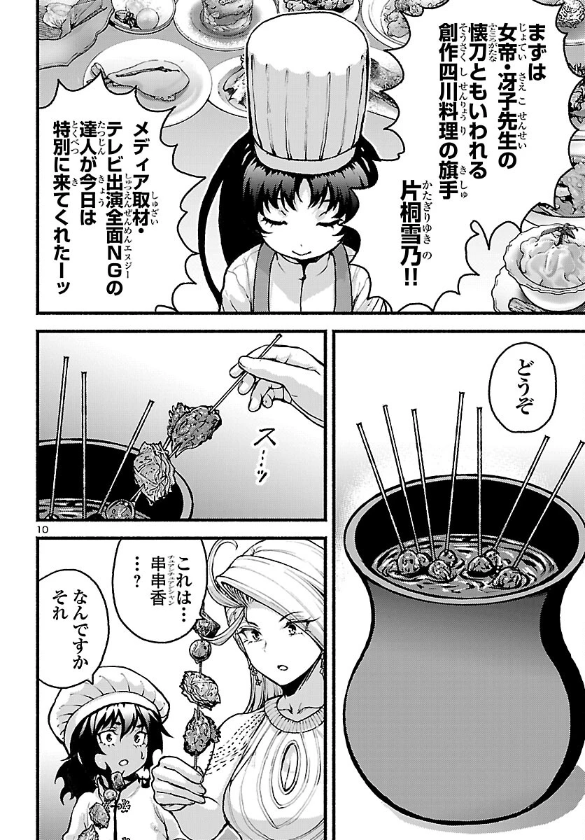 あと365日の晩餐 第22話 - 10