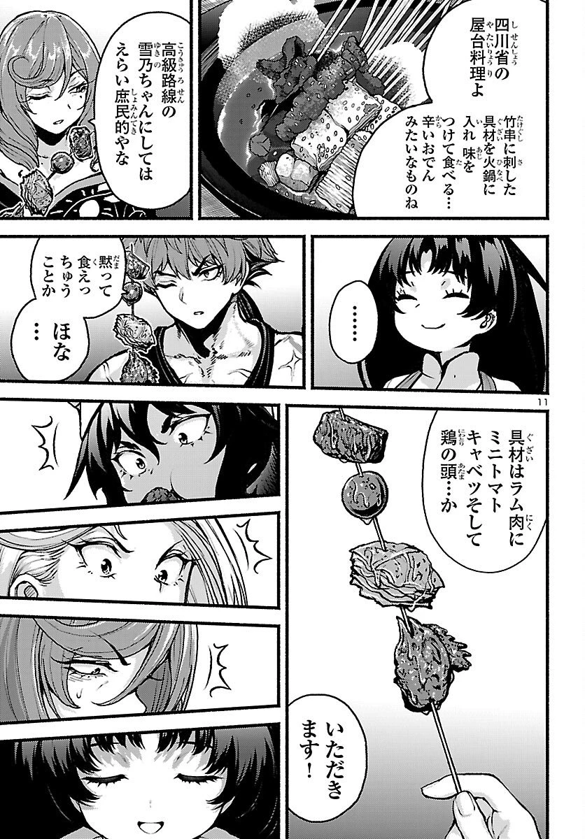 あと365日の晩餐 第22話 - 11