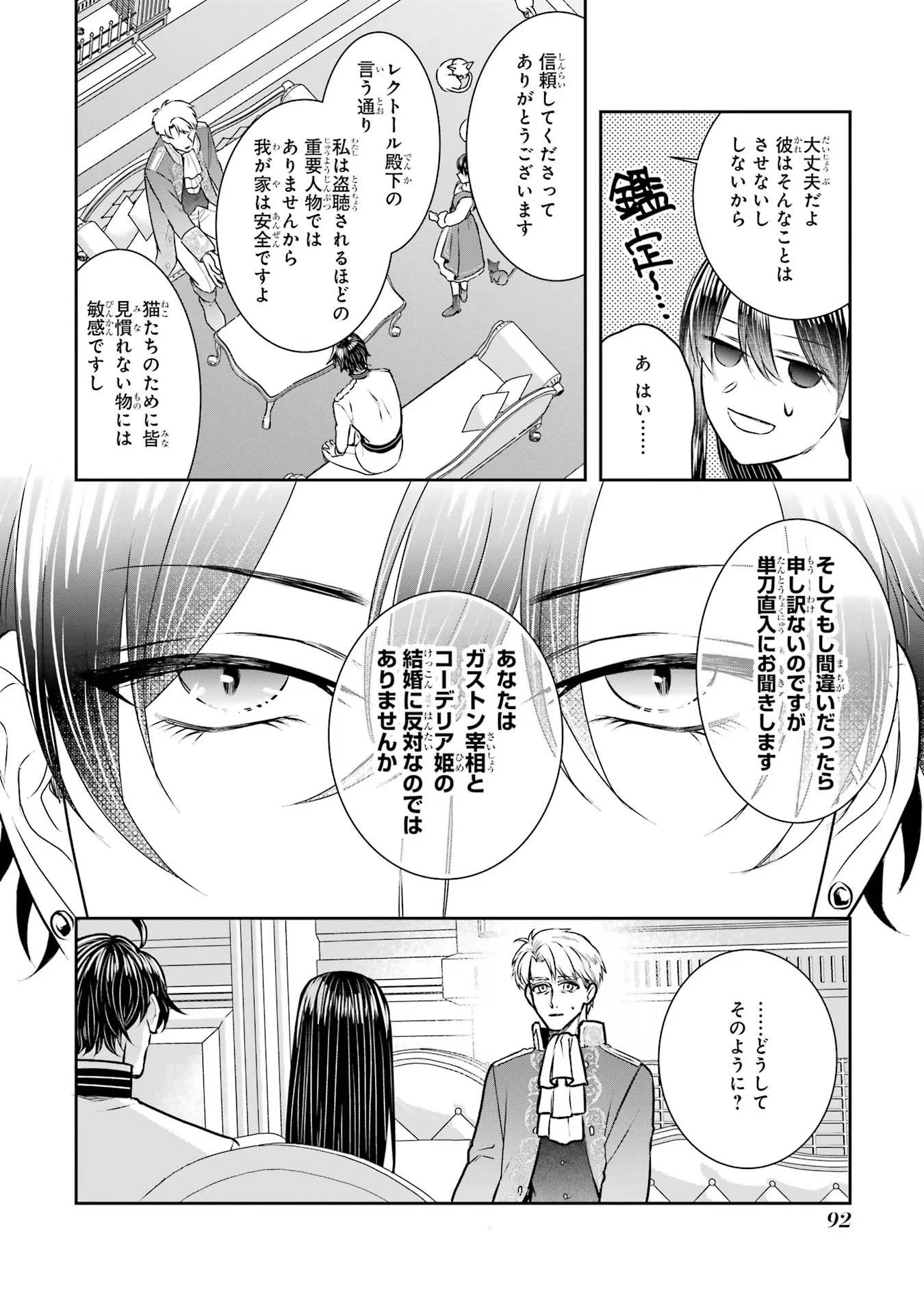 Apparently 本该是圣女，却被顶替了 聖女のはずが、どうやら乗っ取られました 성녀였는데 어째선지 아니게 되었습니다 第29話 - 26