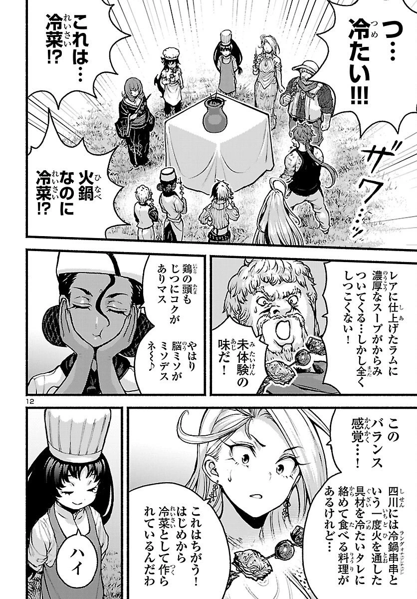 あと365日の晩餐 第22話 - 12