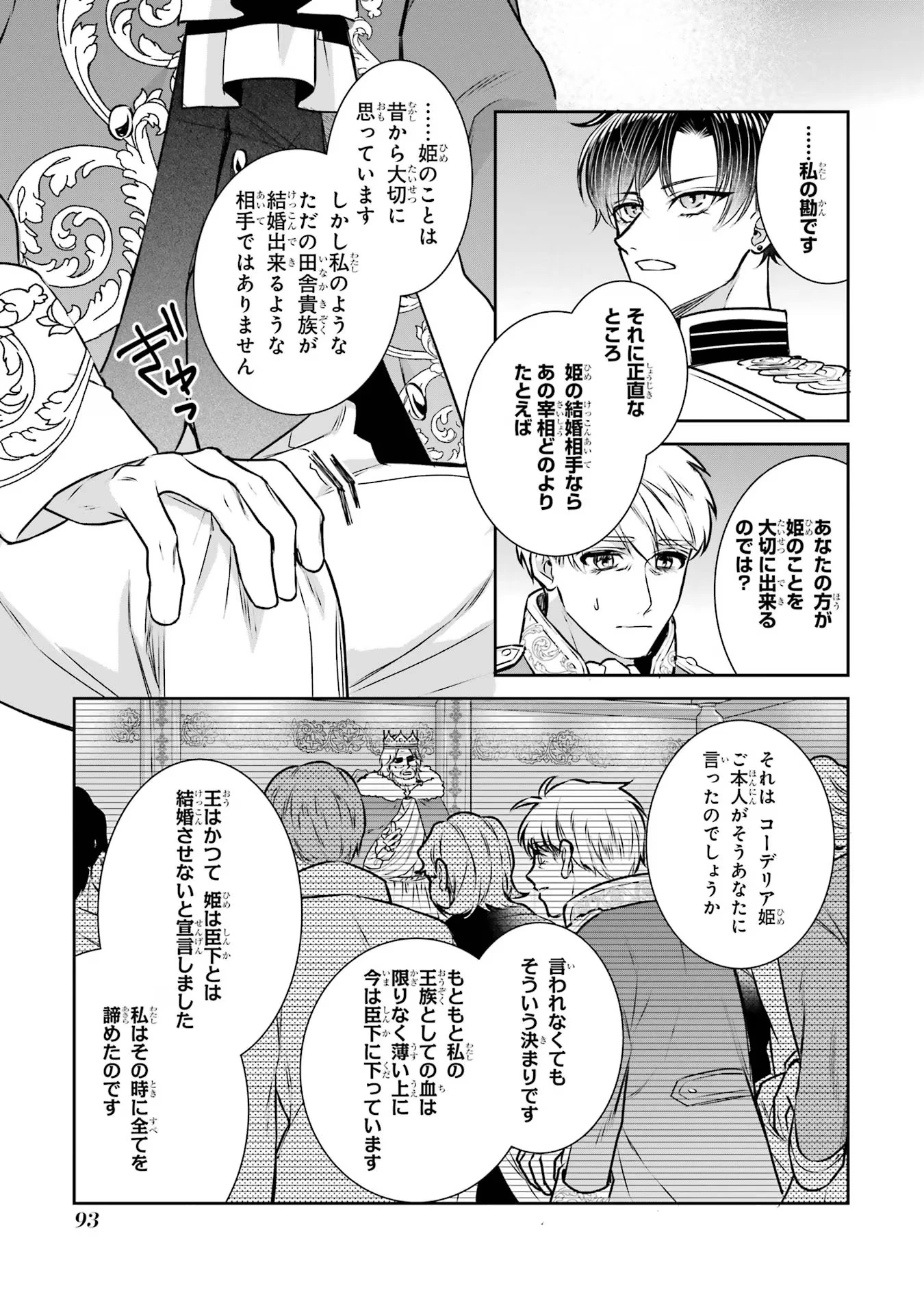 Apparently 本该是圣女，却被顶替了 聖女のはずが、どうやら乗っ取られました 성녀였는데 어째선지 아니게 되었습니다 第29話 - 27