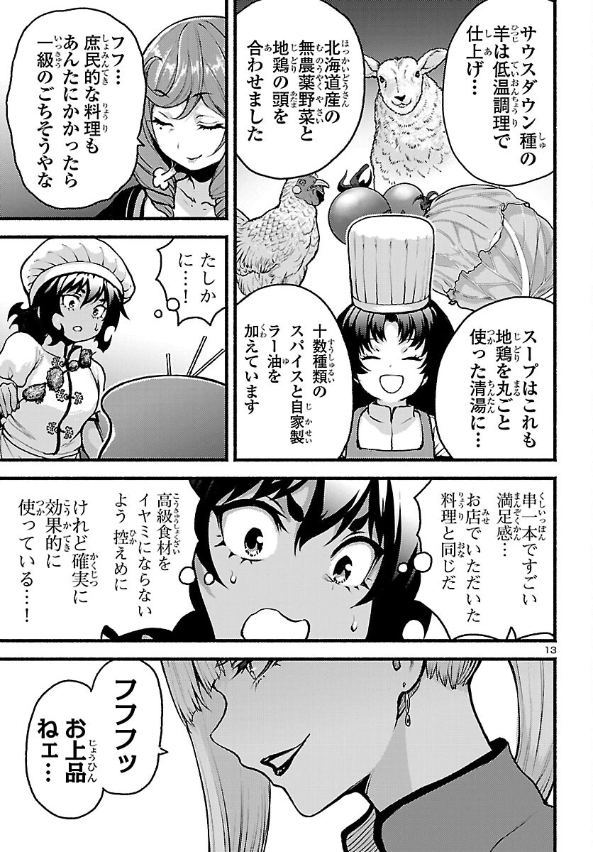 あと365日の晩餐 第22話 - 13