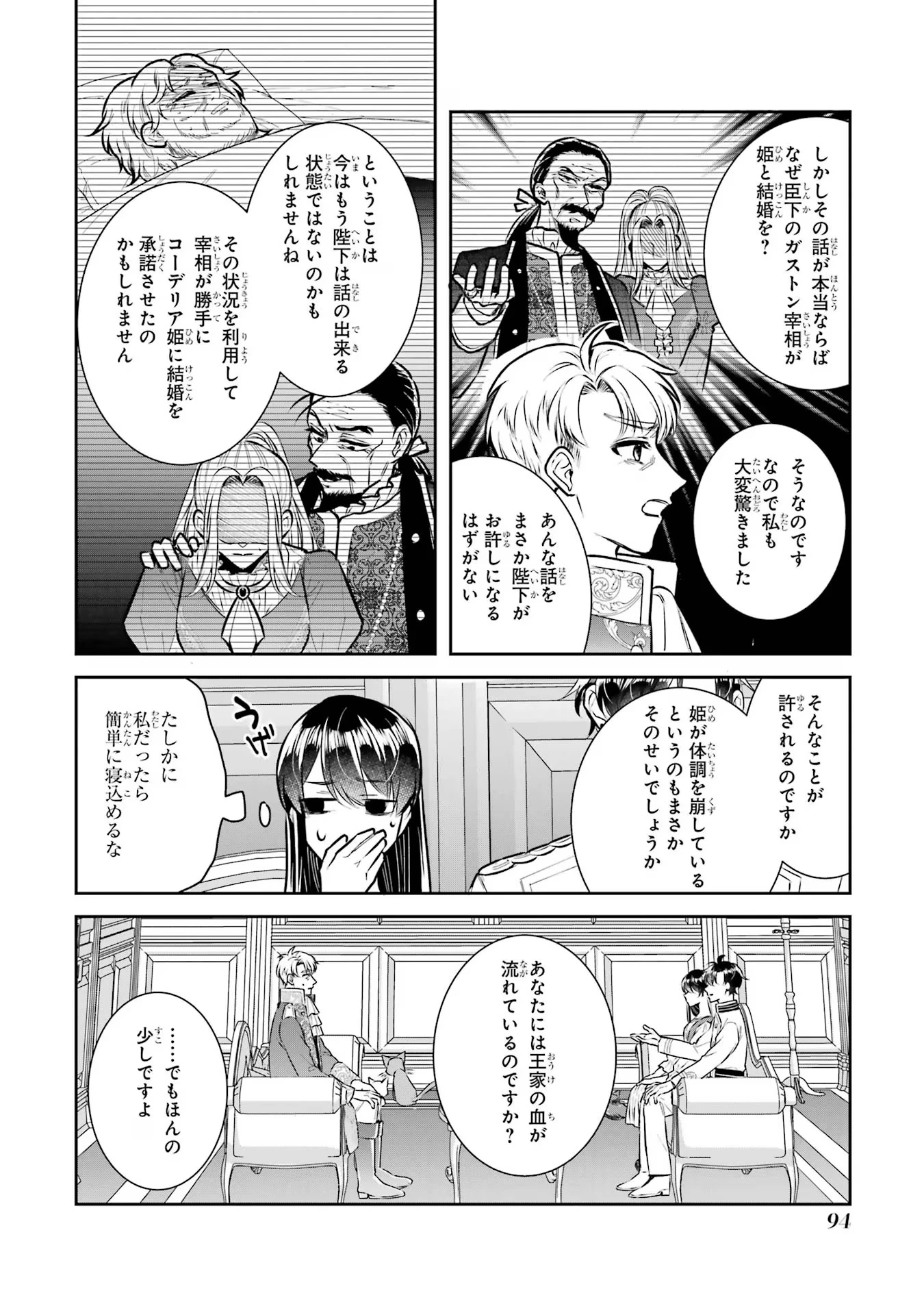 Apparently 本该是圣女，却被顶替了 聖女のはずが、どうやら乗っ取られました 성녀였는데 어째선지 아니게 되었습니다 第29話 - 28