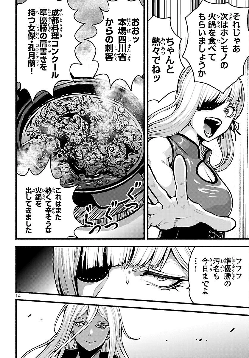 あと365日の晩餐 第22話 - 14