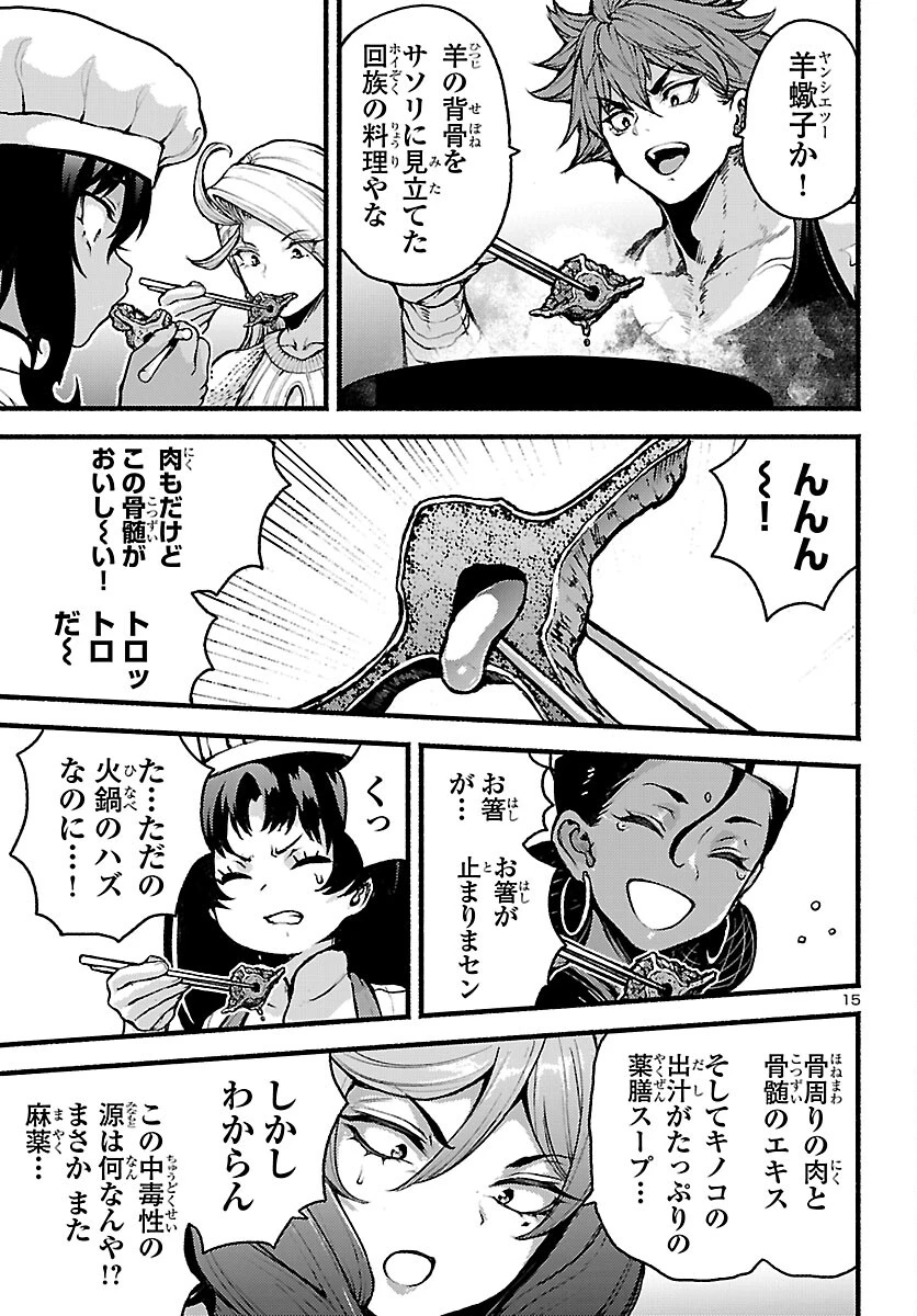 あと365日の晩餐 第22話 - 15