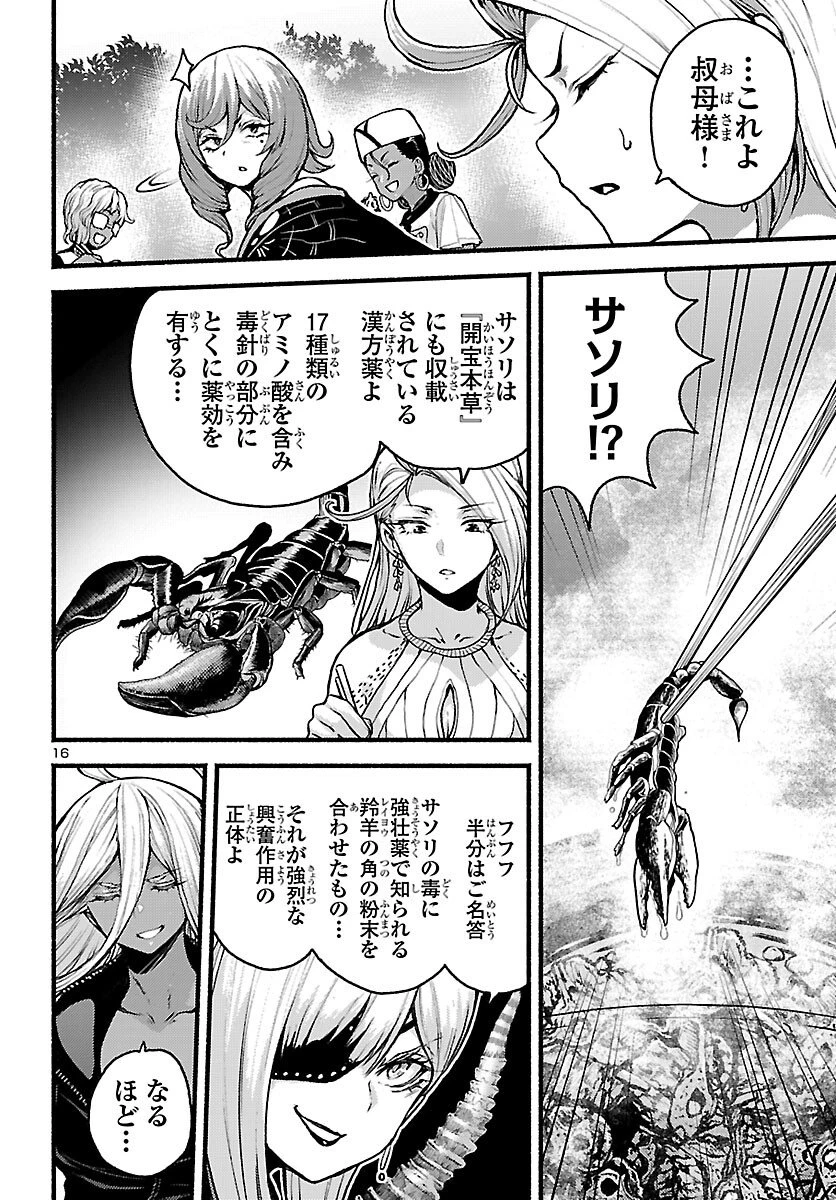 あと365日の晩餐 第22話 - 16