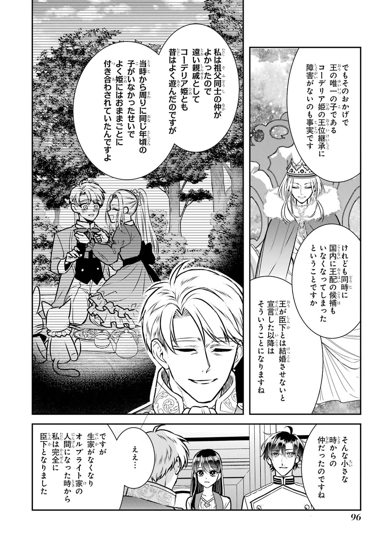 Apparently 本该是圣女，却被顶替了 聖女のはずが、どうやら乗っ取られました 성녀였는데 어째선지 아니게 되었습니다 第29話 - 30