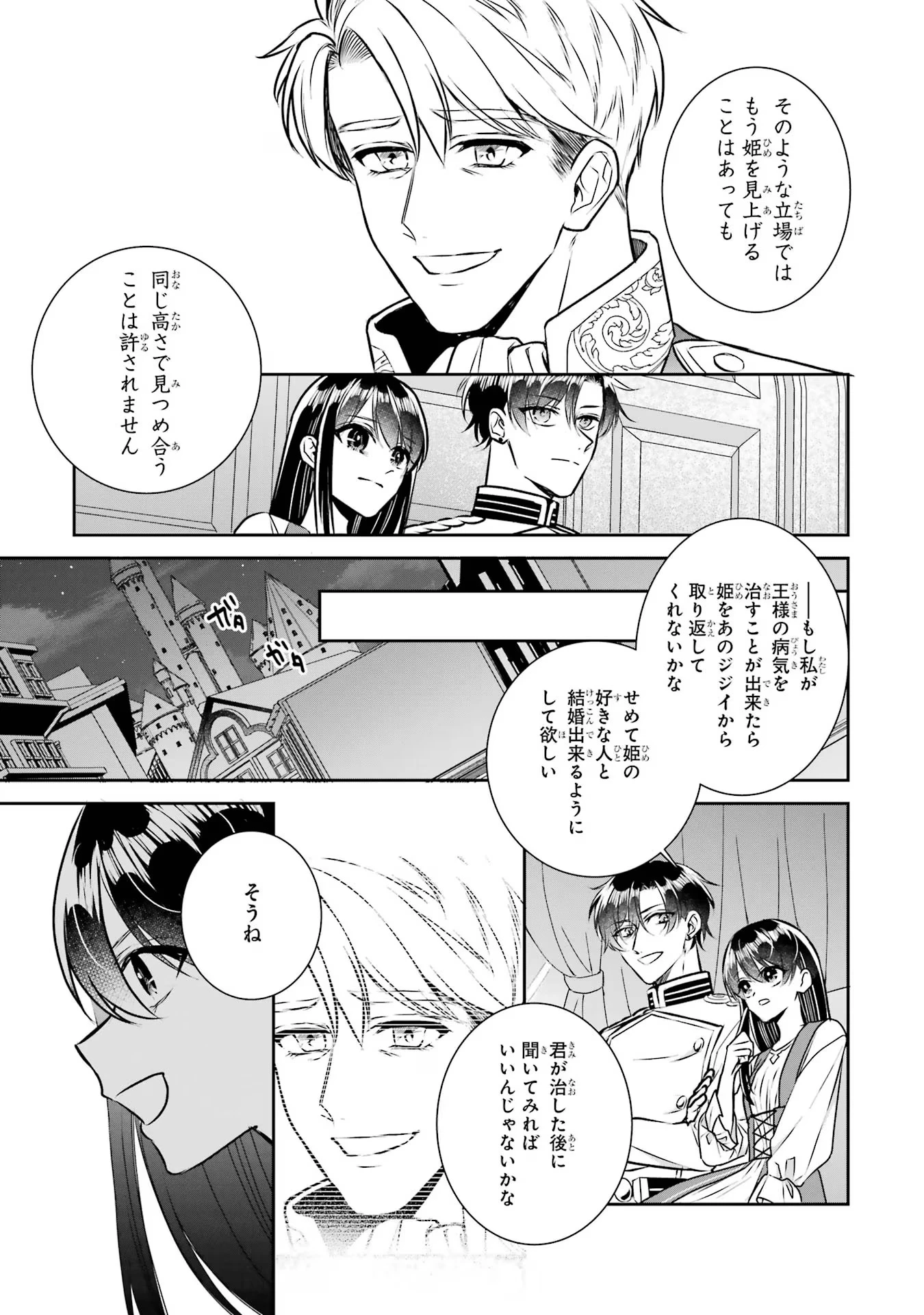 Apparently 本该是圣女，却被顶替了 聖女のはずが、どうやら乗っ取られました 성녀였는데 어째선지 아니게 되었습니다 第29話 - 31