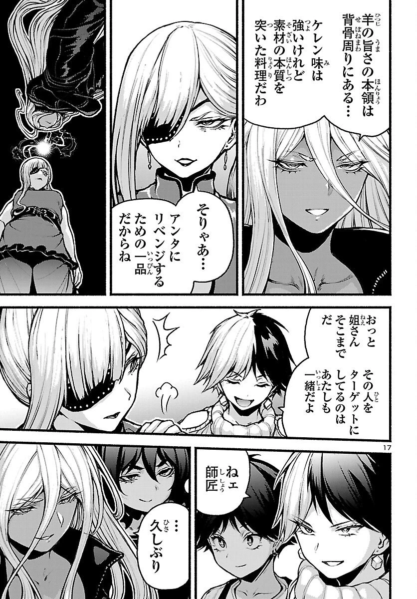 あと365日の晩餐 第22話 - 17