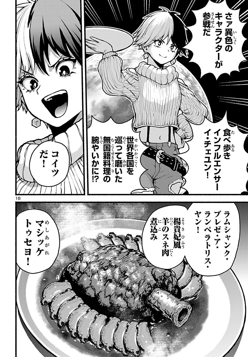 あと365日の晩餐 第22話 - 18