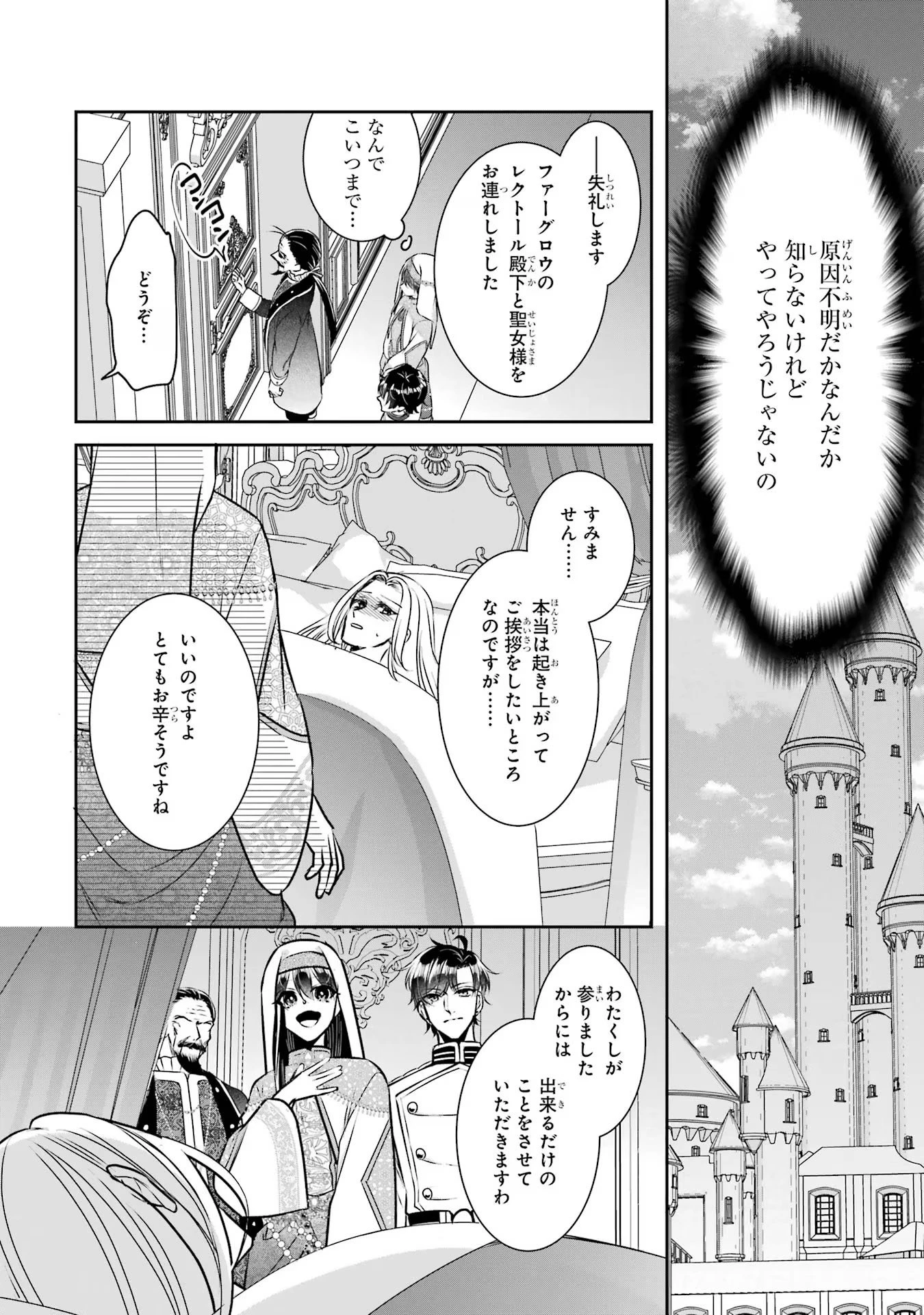 Apparently 本该是圣女，却被顶替了 聖女のはずが、どうやら乗っ取られました 성녀였는데 어째선지 아니게 되었습니다 第29話 - 32