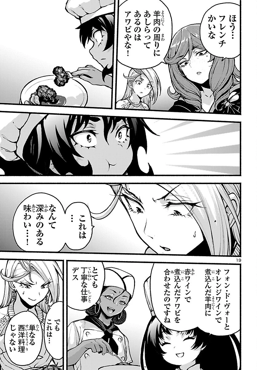 あと365日の晩餐 第22話 - 19