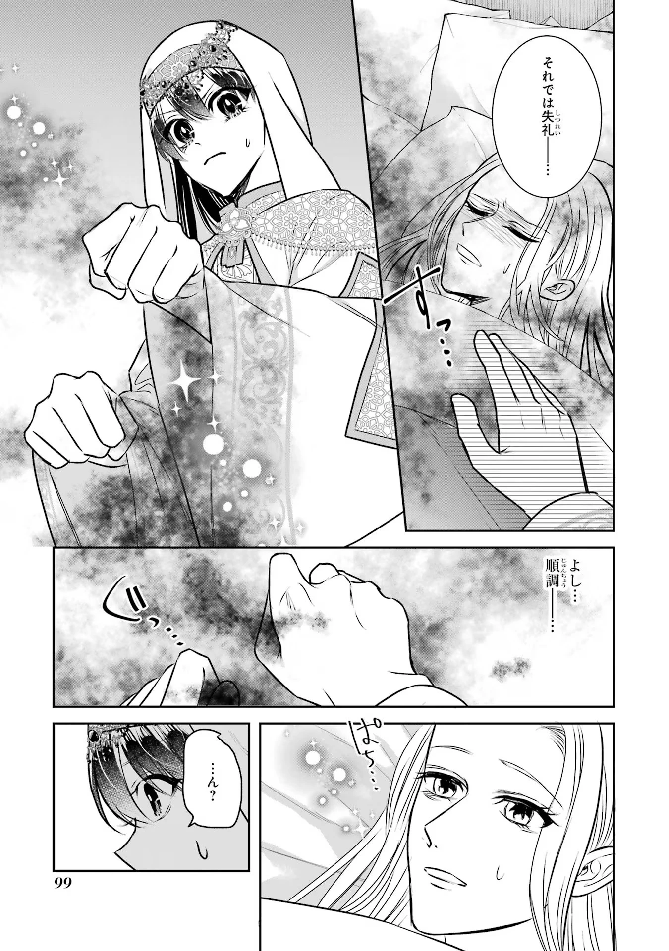 Apparently 本该是圣女，却被顶替了 聖女のはずが、どうやら乗っ取られました 성녀였는데 어째선지 아니게 되었습니다 第29話 - 33