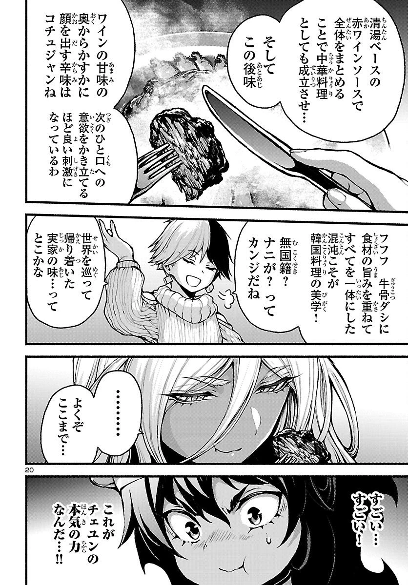 あと365日の晩餐 第22話 - 20