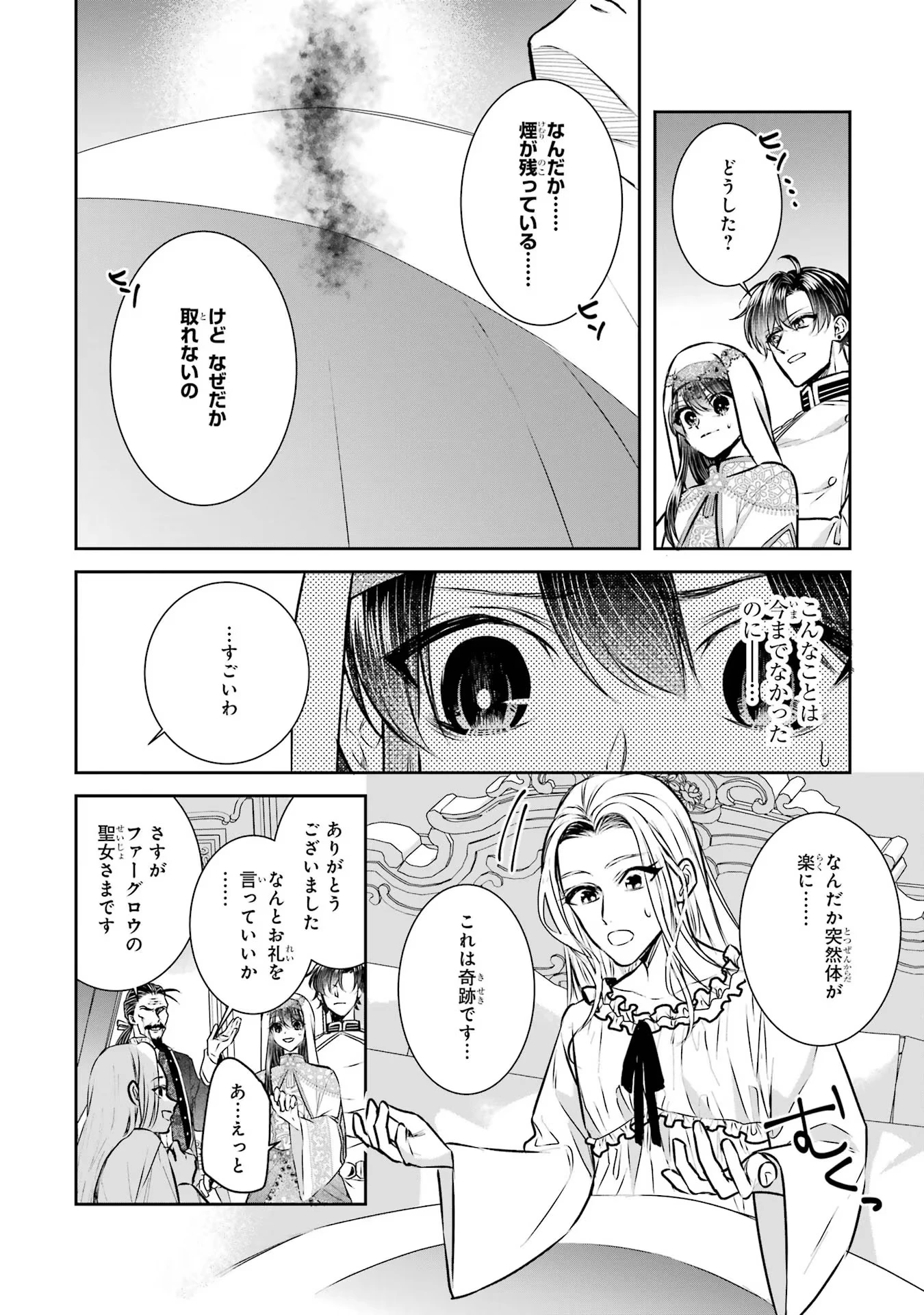 Apparently 本该是圣女，却被顶替了 聖女のはずが、どうやら乗っ取られました 성녀였는데 어째선지 아니게 되었습니다 第29話 - 34