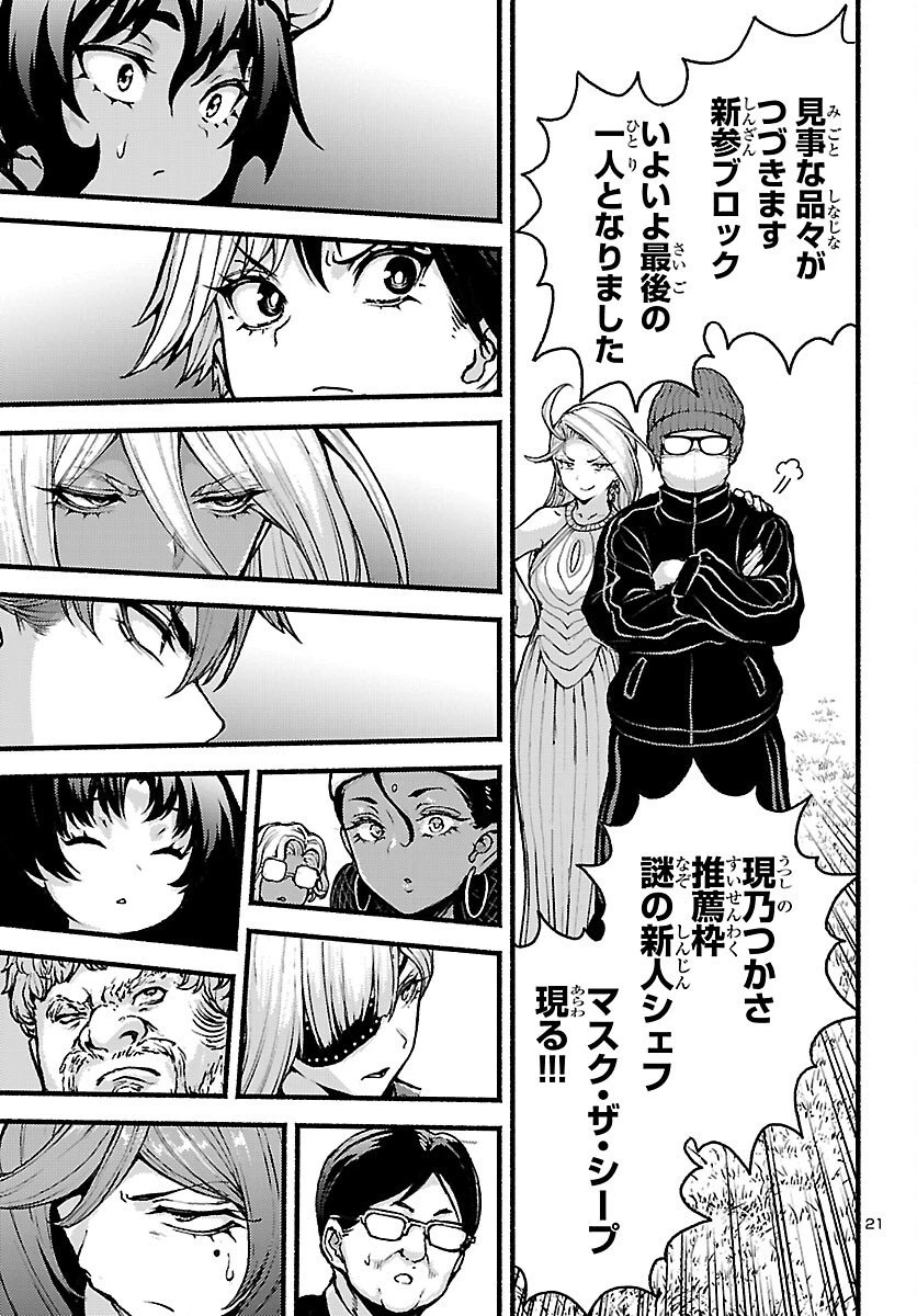 あと365日の晩餐 第22話 - 21