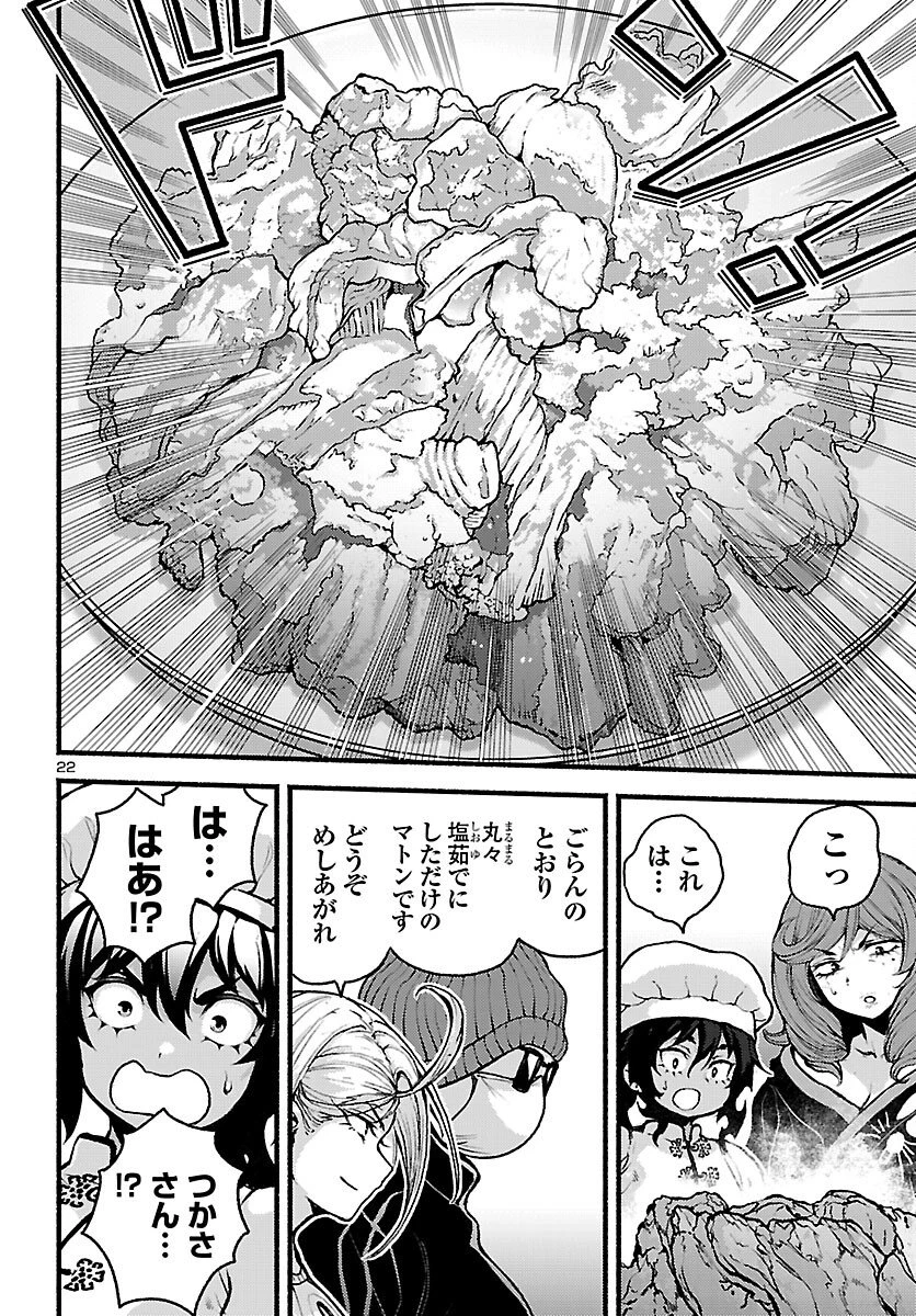 あと365日の晩餐 第22話 - 22