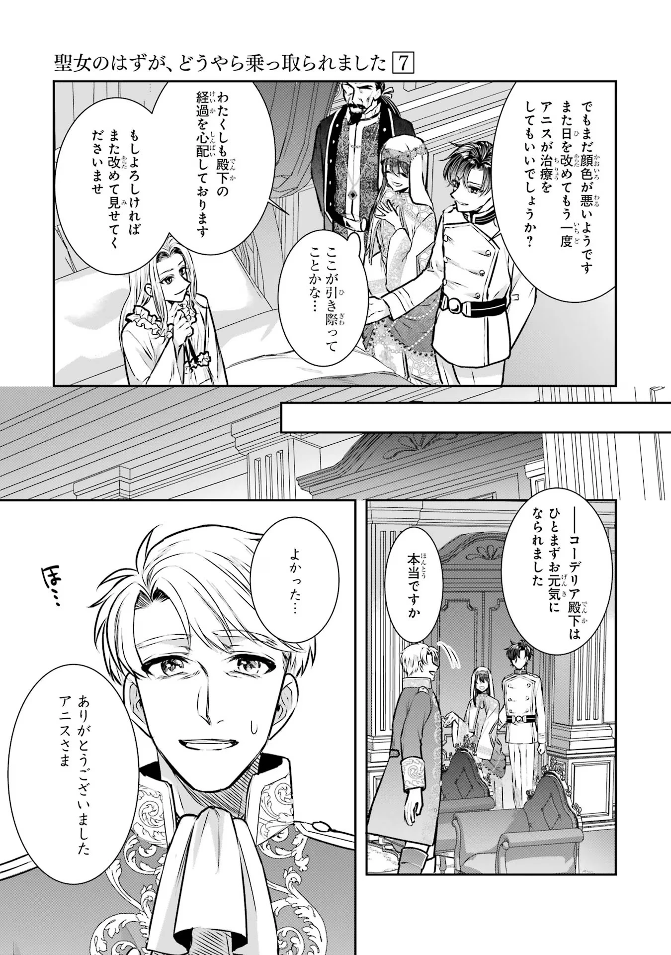 Apparently 本该是圣女，却被顶替了 聖女のはずが、どうやら乗っ取られました 성녀였는데 어째선지 아니게 되었습니다 第29話 - 35