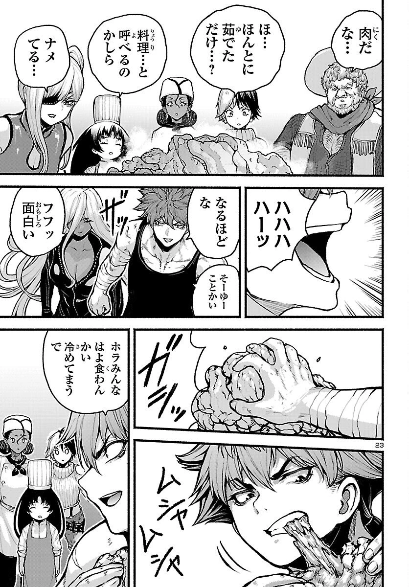 あと365日の晩餐 第22話 - 23