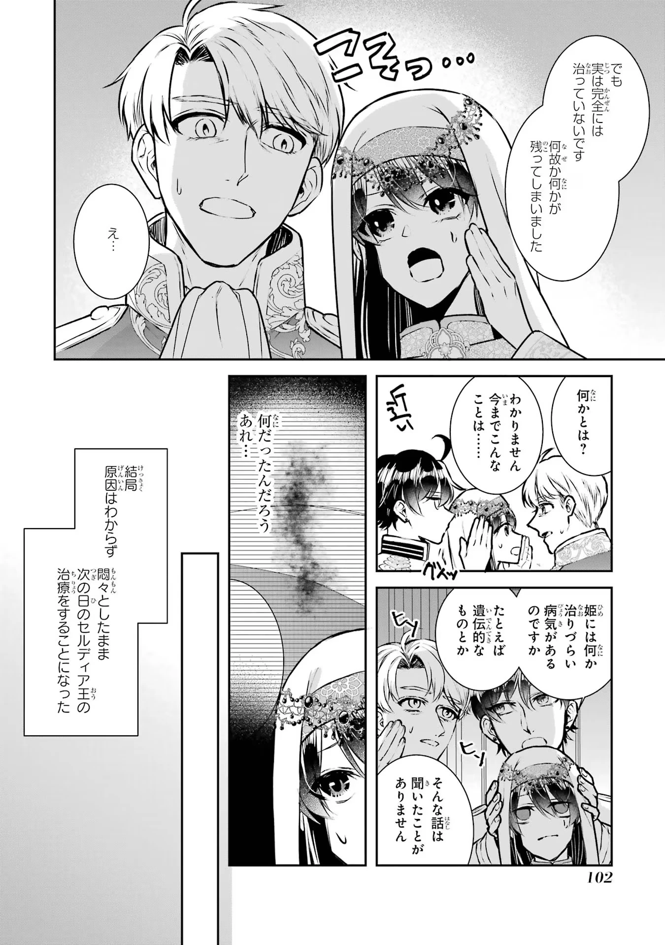 Apparently 本该是圣女，却被顶替了 聖女のはずが、どうやら乗っ取られました 성녀였는데 어째선지 아니게 되었습니다 第29話 - 36