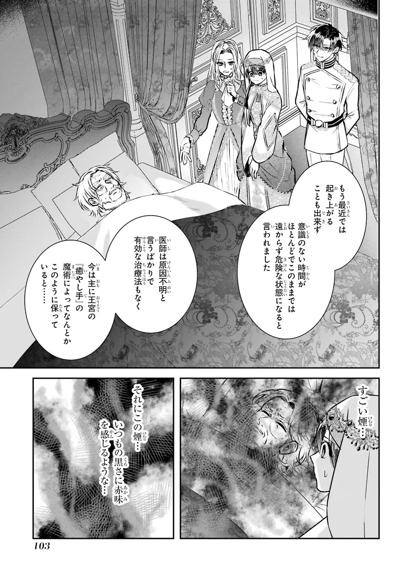 Apparently 本该是圣女，却被顶替了 聖女のはずが、どうやら乗っ取られました 성녀였는데 어째선지 아니게 되었습니다 第29話 - 37