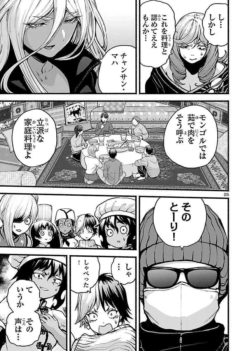 あと365日の晩餐 第22話 - 25